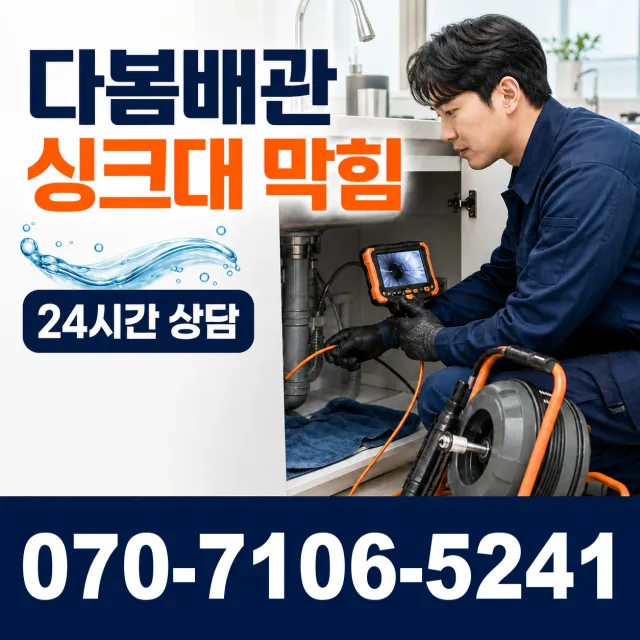 경기 화성시 만세구 우정읍 문화마을길 배관누수 상담 이미지 1