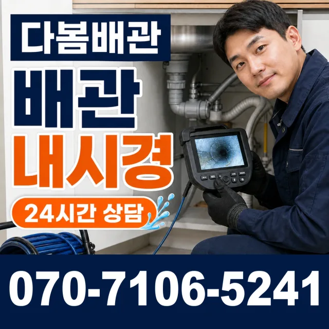 경기 화성시 만세구 우정읍 문화마을길 배관누수 상담 이미지 3