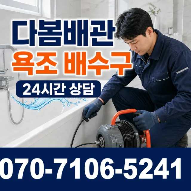 경기 화성시 만세구 우정읍 문화마을길 배관누수 상담 이미지 6