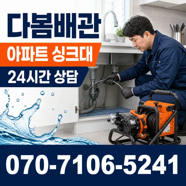 경기 화성시 만세구 우정읍 문화마을길 배관누수 상담 이미지 7