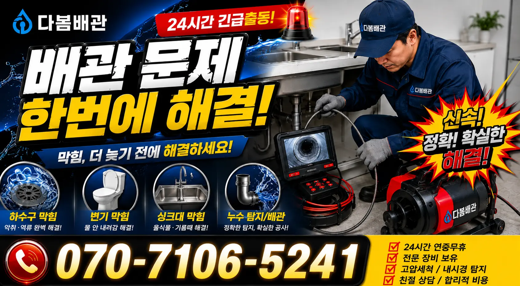 경기 화성시 만세구 우정읍 문화마을길 배관누수 24시간 긴급출동 상담 안내