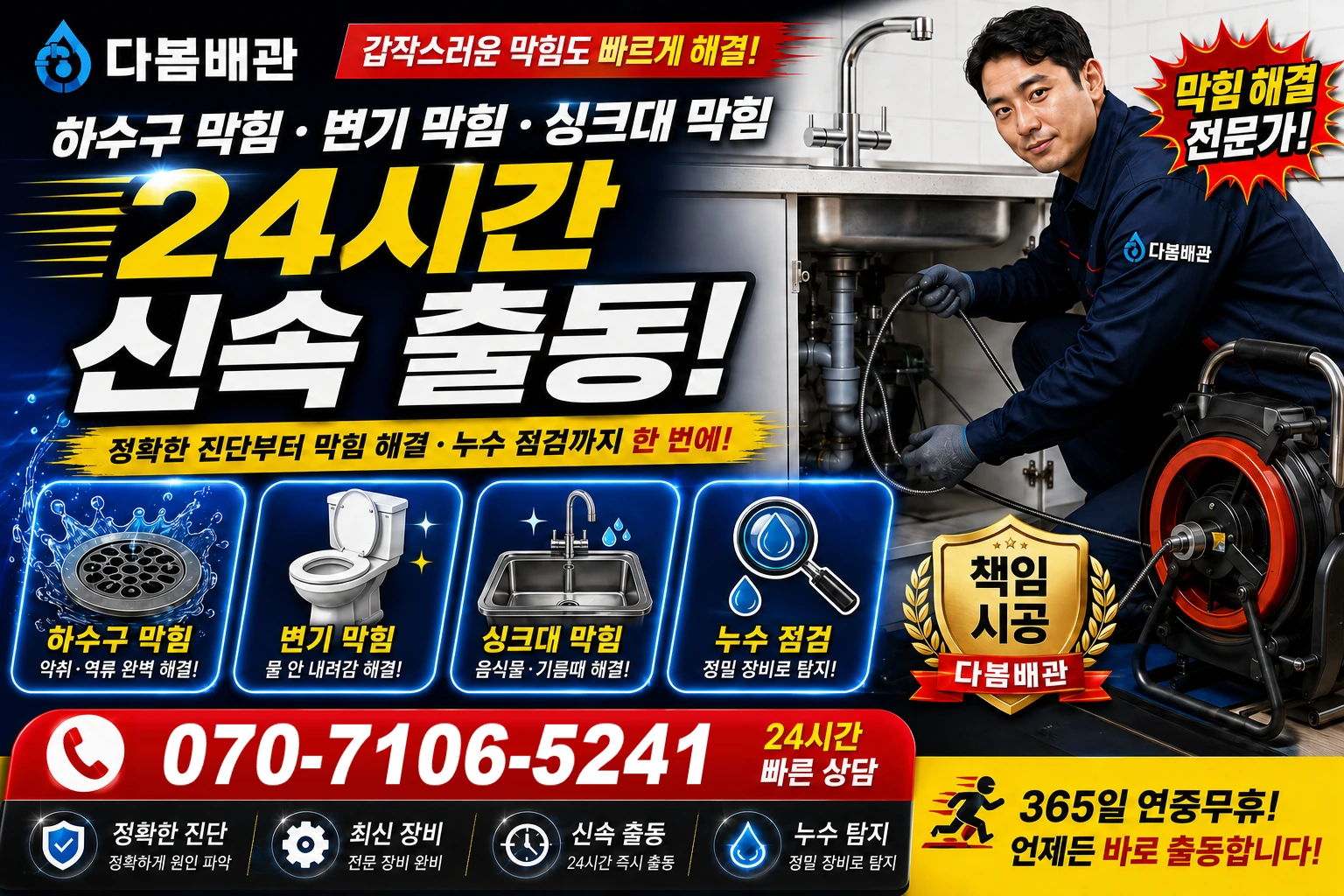 문화마을길 하수구 막힘 변기 막힘 싱크대 막힘 24시간 신속 출동